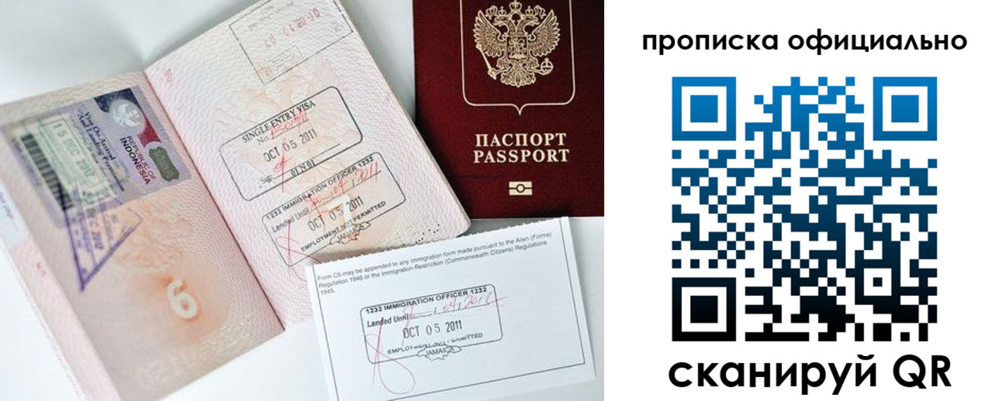 временная регистрация для всех в Вихоревке