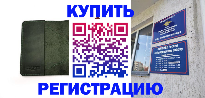 временная регистрация в квартире в Вихоревке